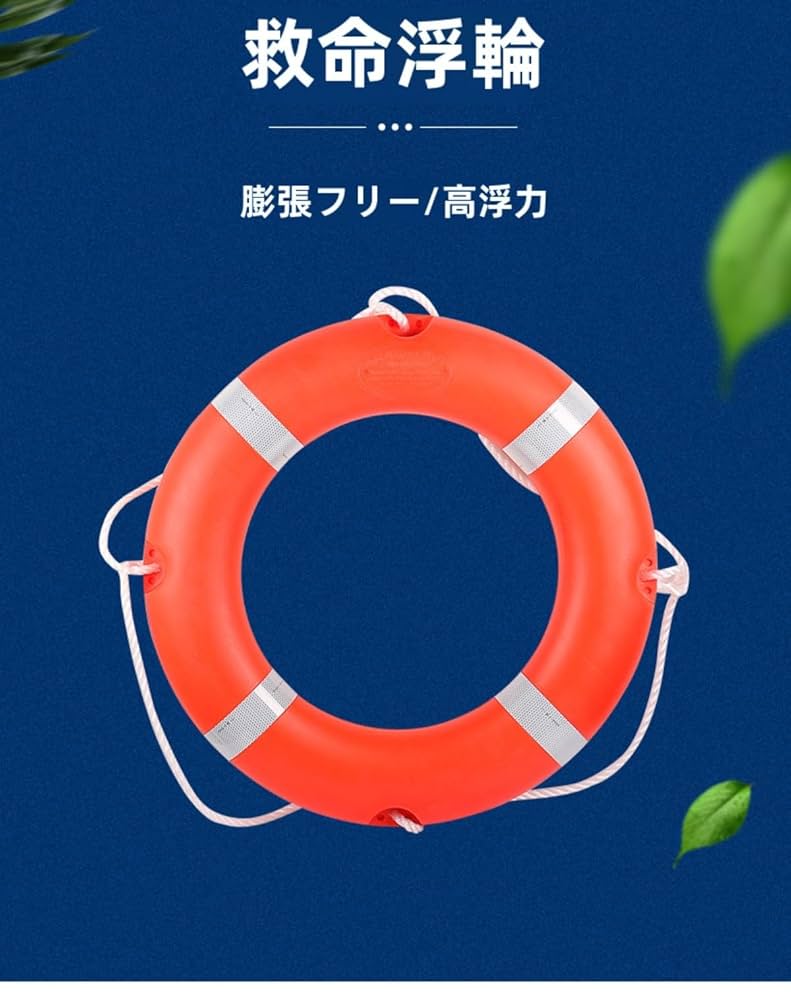 救命浮環（インテリア用） 小型船舶用商品 | 日本救命器具株式会社